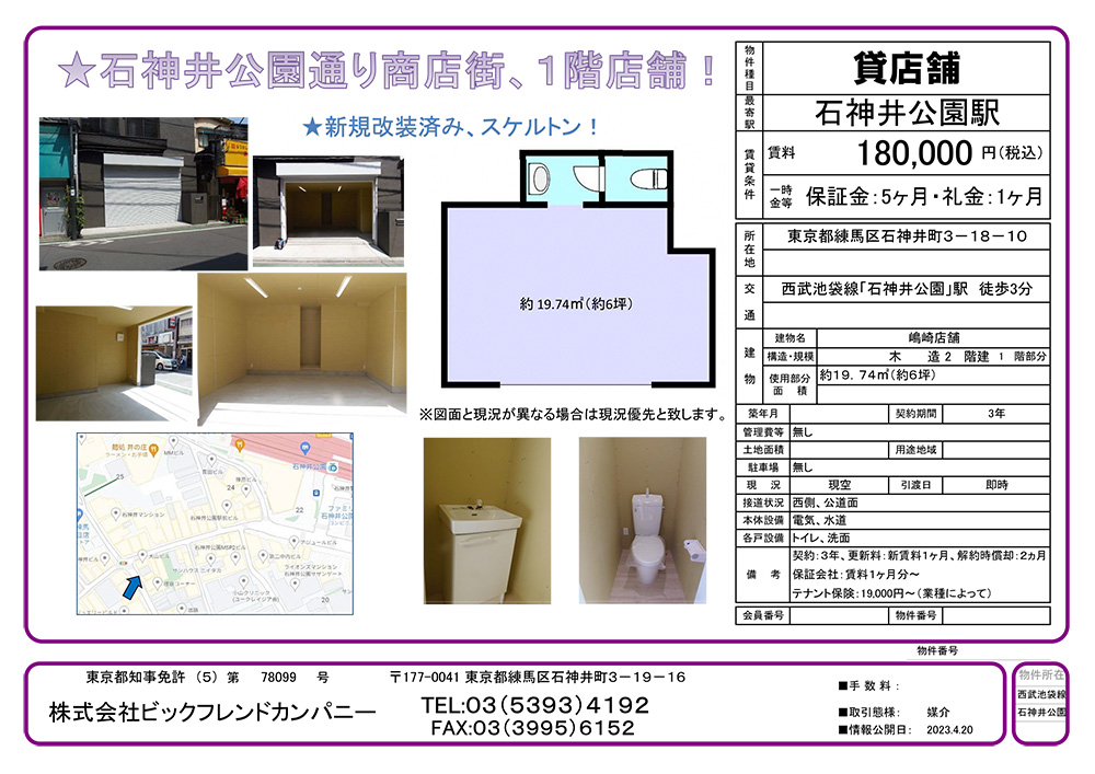 空き店舗物件情報